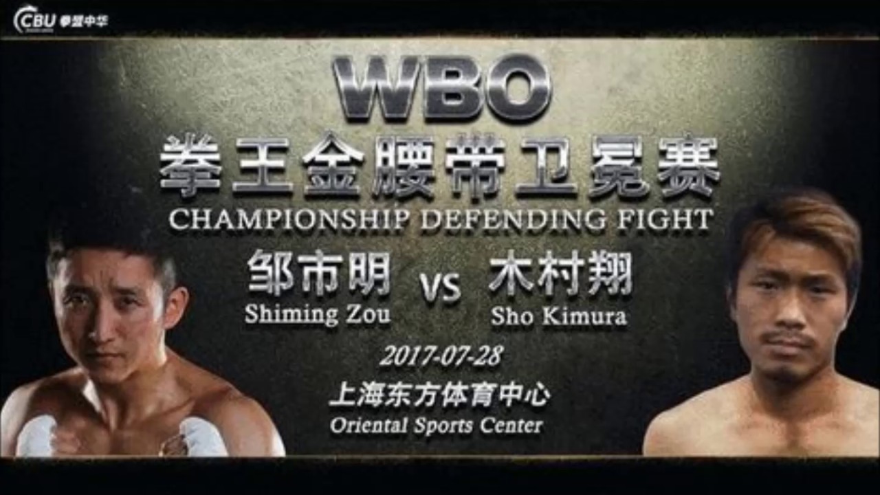 Zou Shiming, Sho Kimura, Boxing